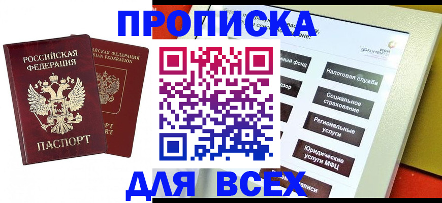 временная регистрация собственник в Карачаево-Черкесии
