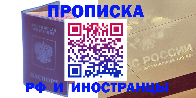 прописка иностранных граждан в Карачаево-Черкесии